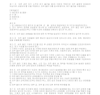 계약서 (기계사용대차) 계약서 (기계사용대차)